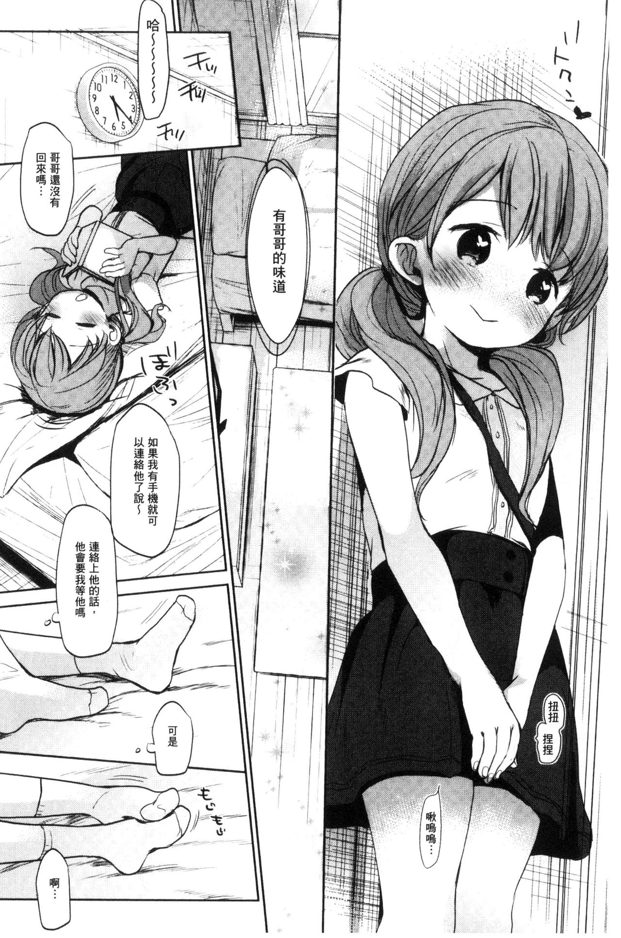 [岡田コウ] だれにもいえないコト [中国翻訳]