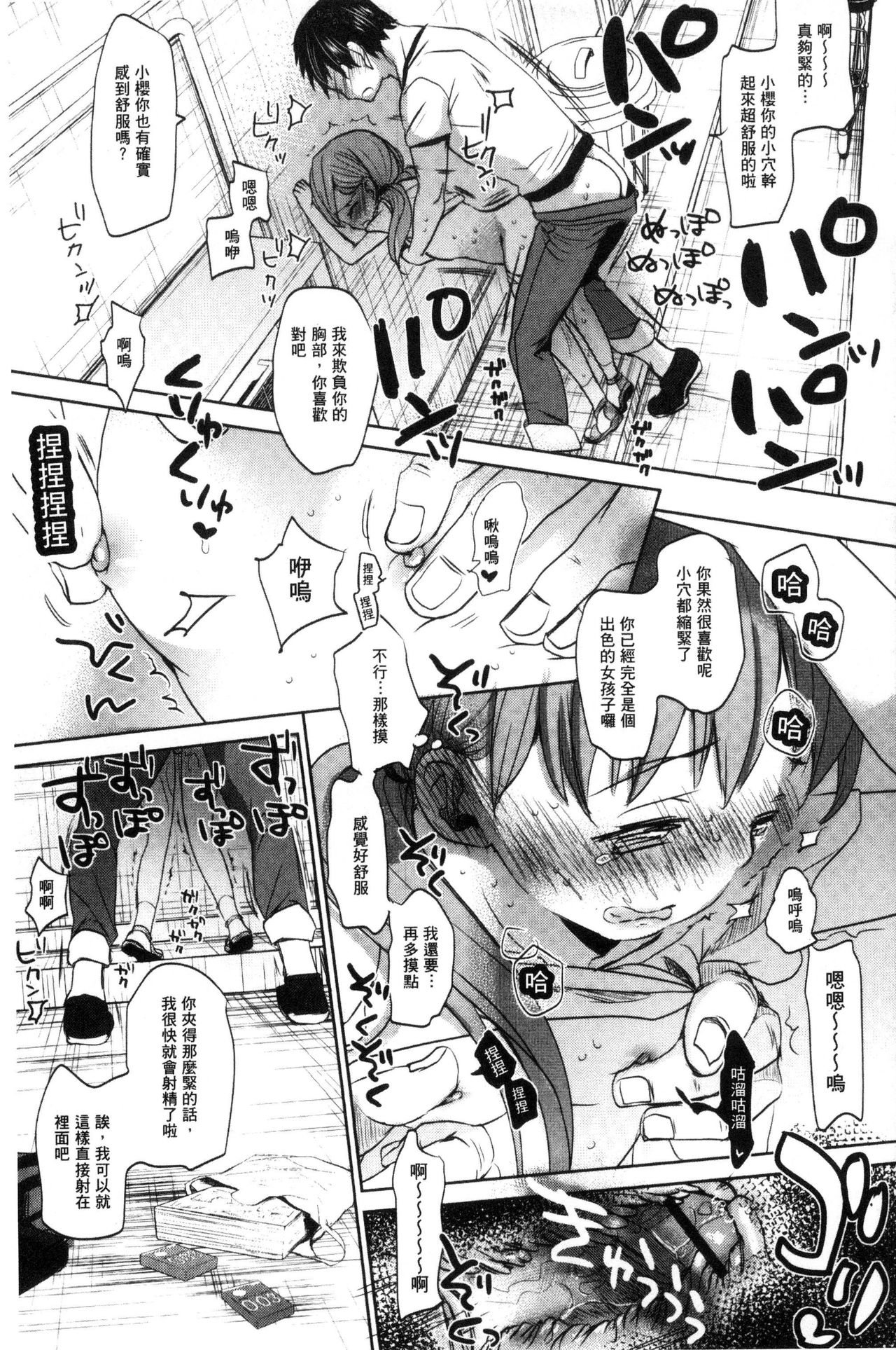 [岡田コウ] だれにもいえないコト [中国翻訳]