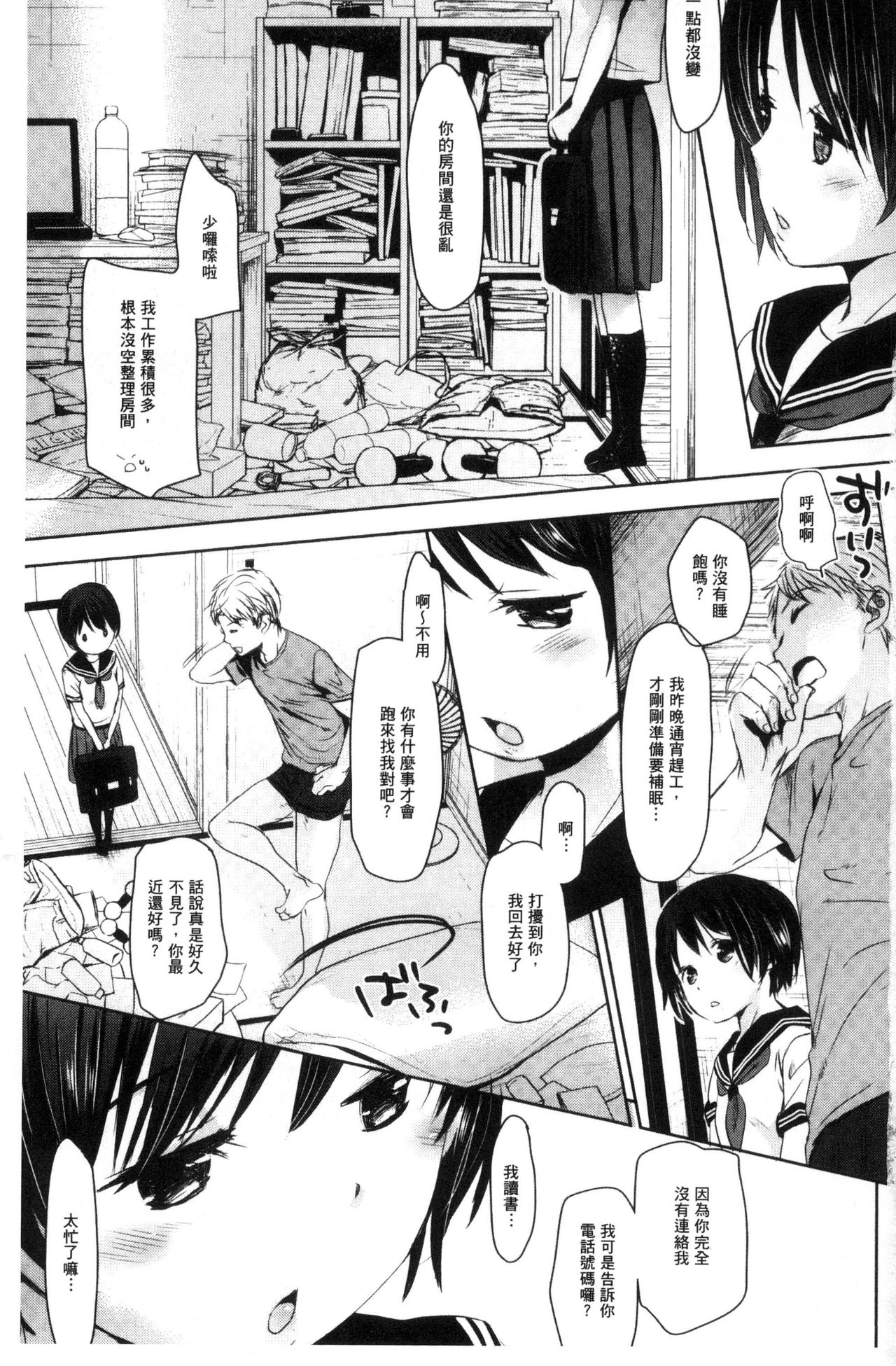 [岡田コウ] だれにもいえないコト [中国翻訳]
