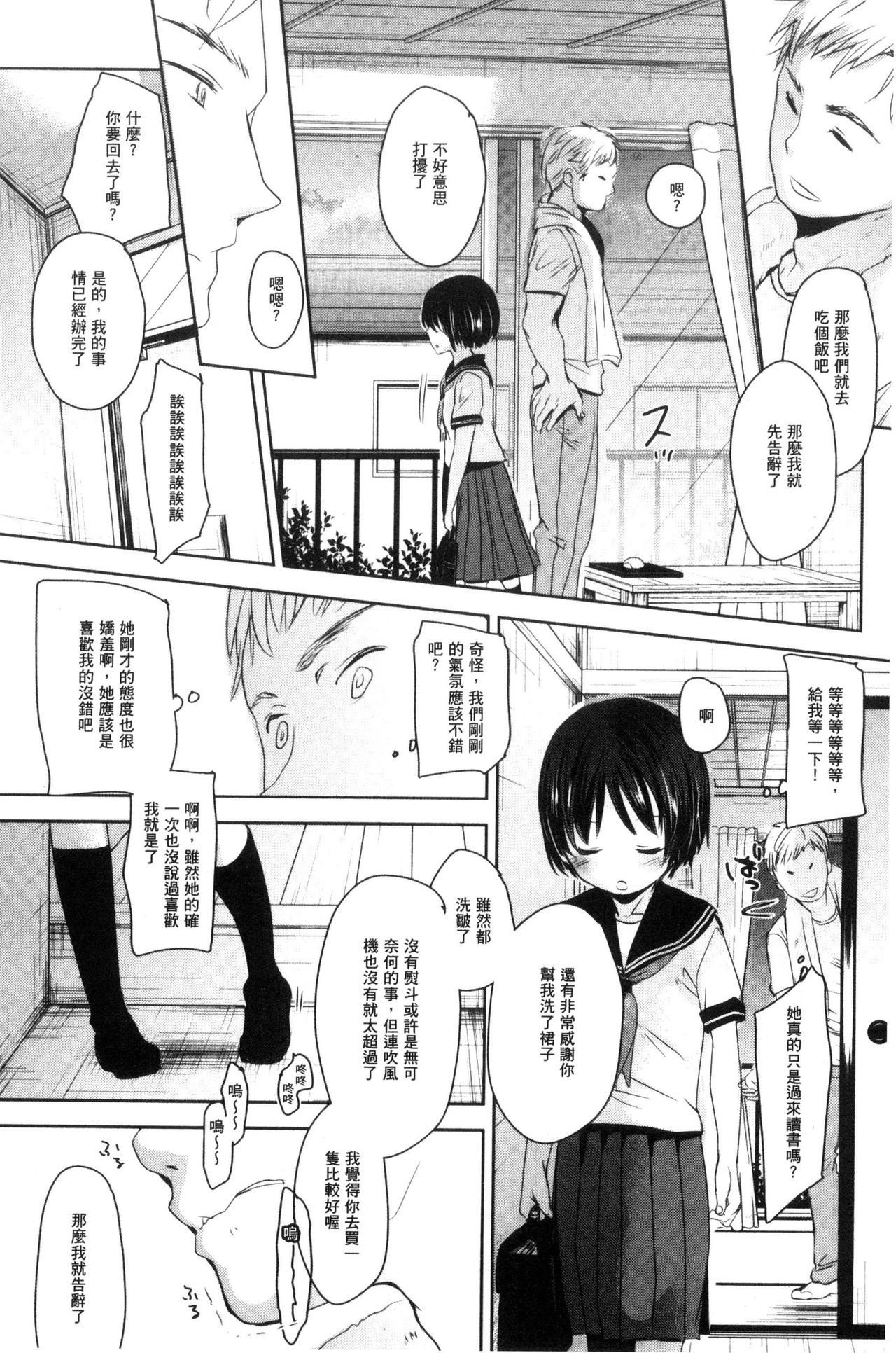 [岡田コウ] だれにもいえないコト [中国翻訳]