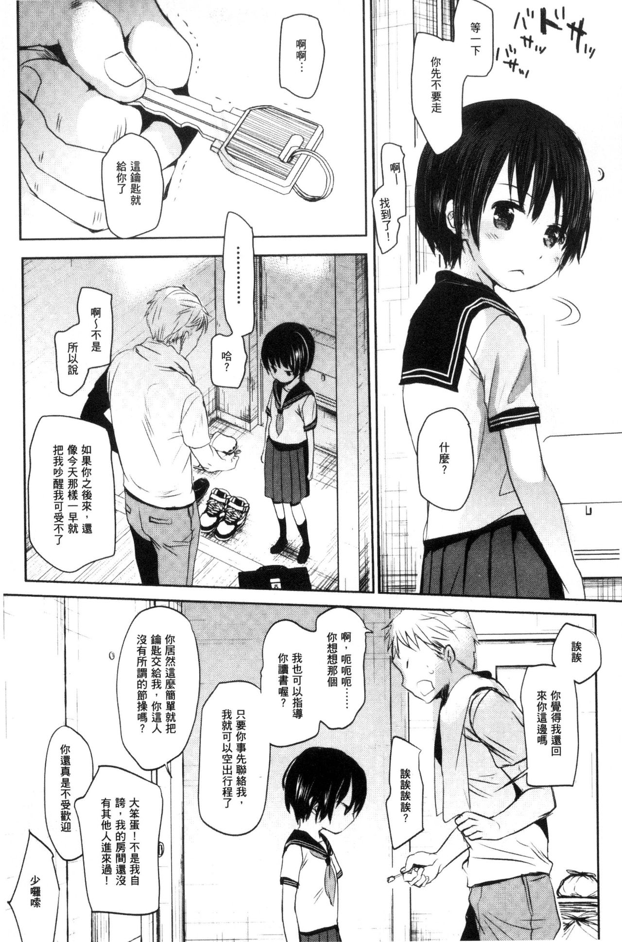 [岡田コウ] だれにもいえないコト [中国翻訳]