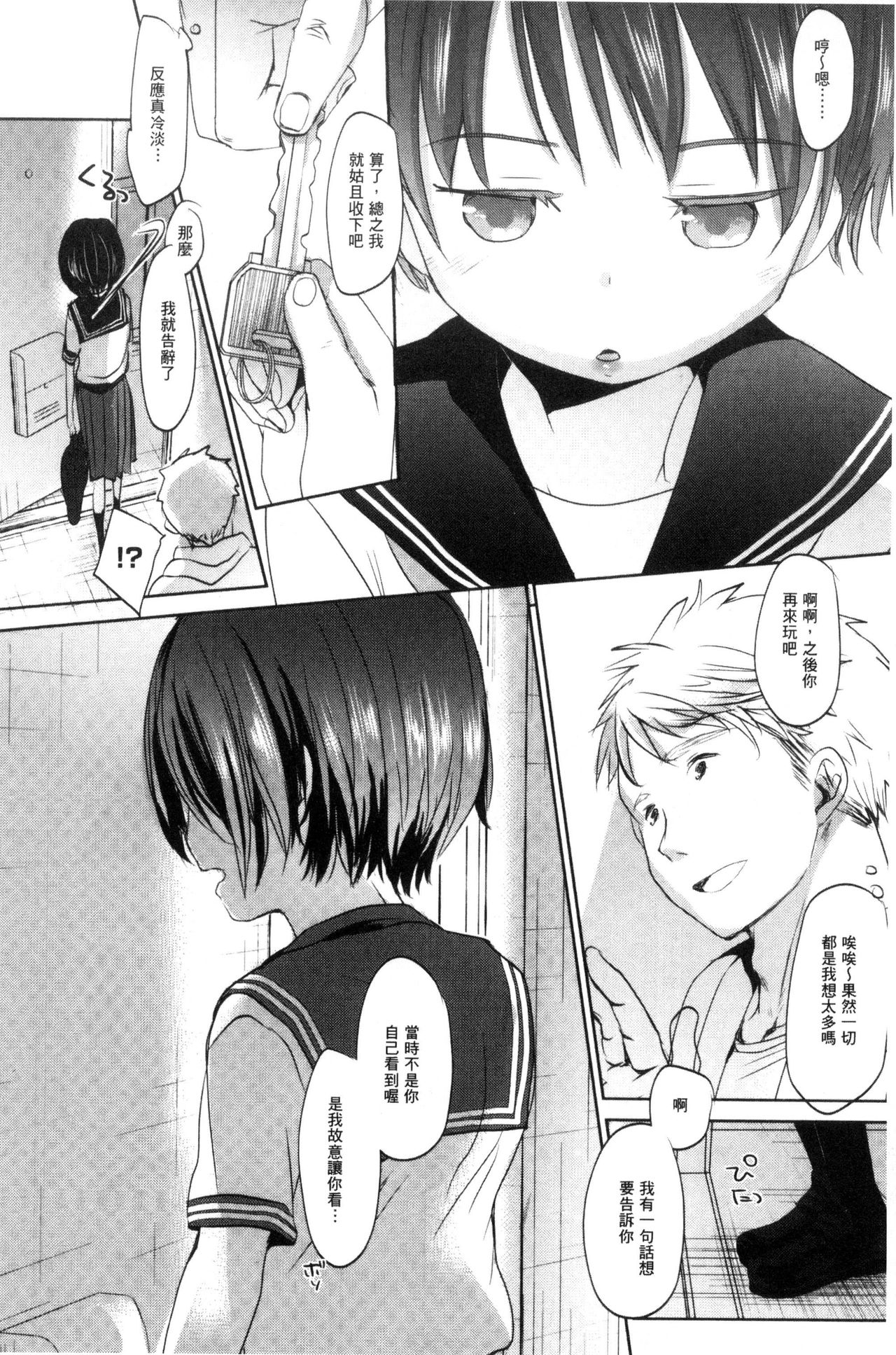 [岡田コウ] だれにもいえないコト [中国翻訳]
