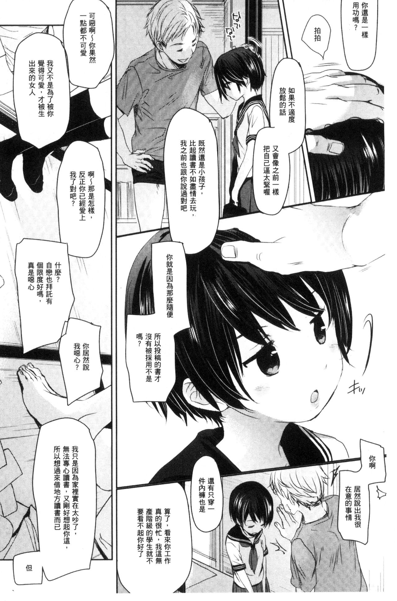 [岡田コウ] だれにもいえないコト [中国翻訳]
