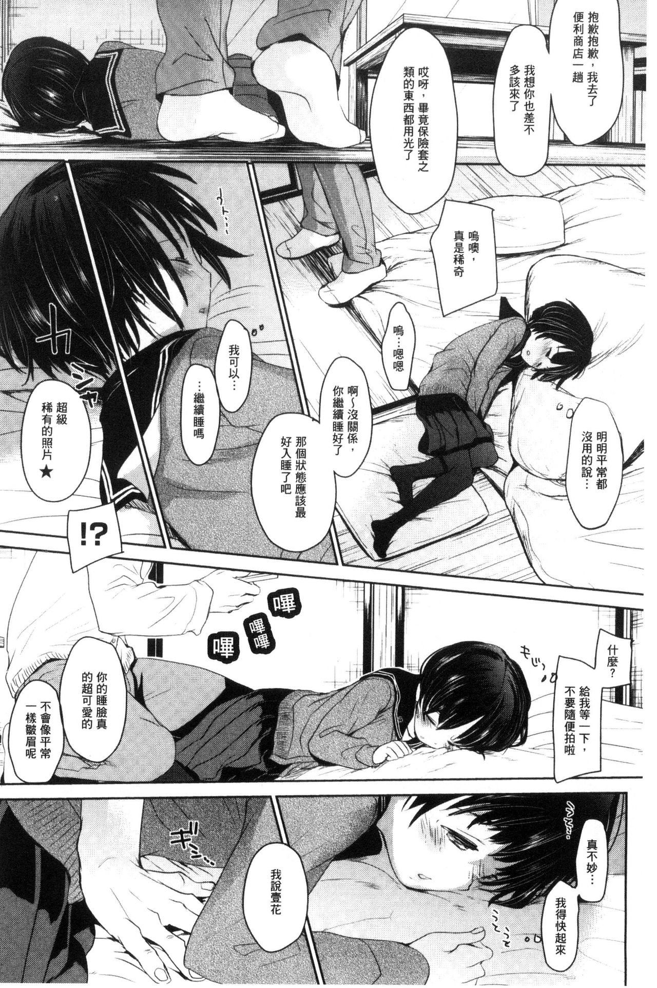 [岡田コウ] だれにもいえないコト [中国翻訳]