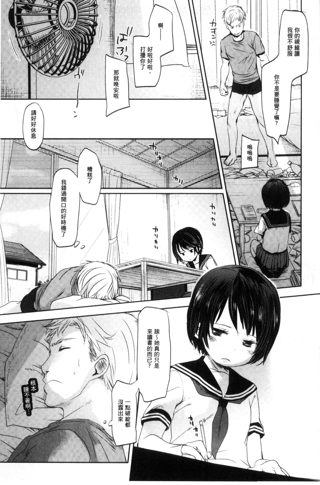 [岡田コウ] だれにもいえないコト [中国翻訳]