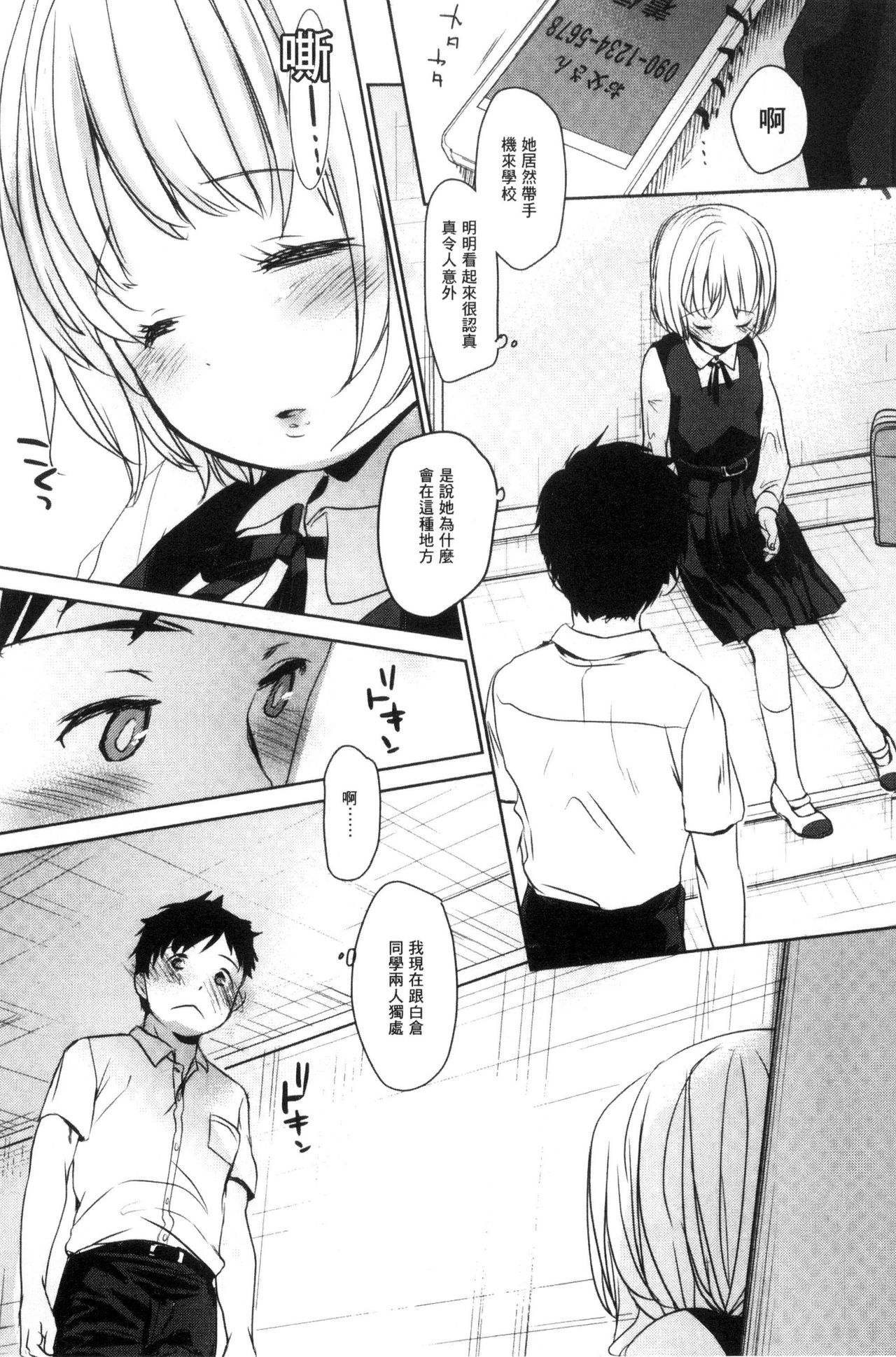 [岡田コウ] だれにもいえないコト [中国翻訳]