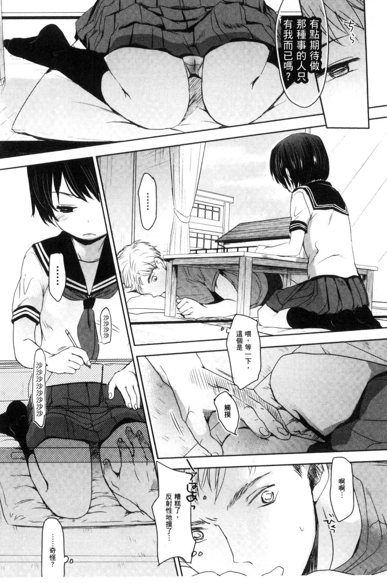 [岡田コウ] だれにもいえないコト [中国翻訳]