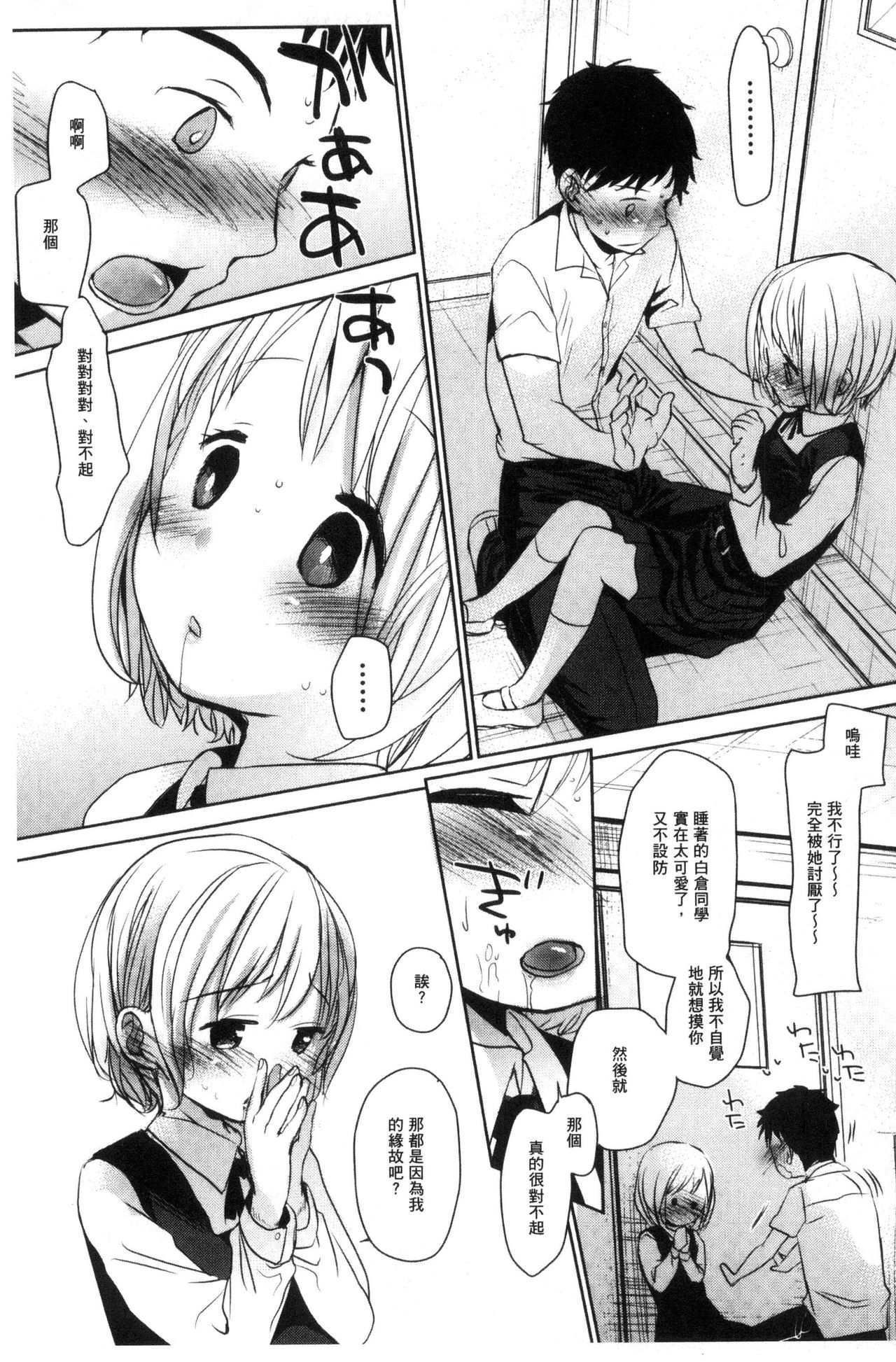 [岡田コウ] だれにもいえないコト [中国翻訳]