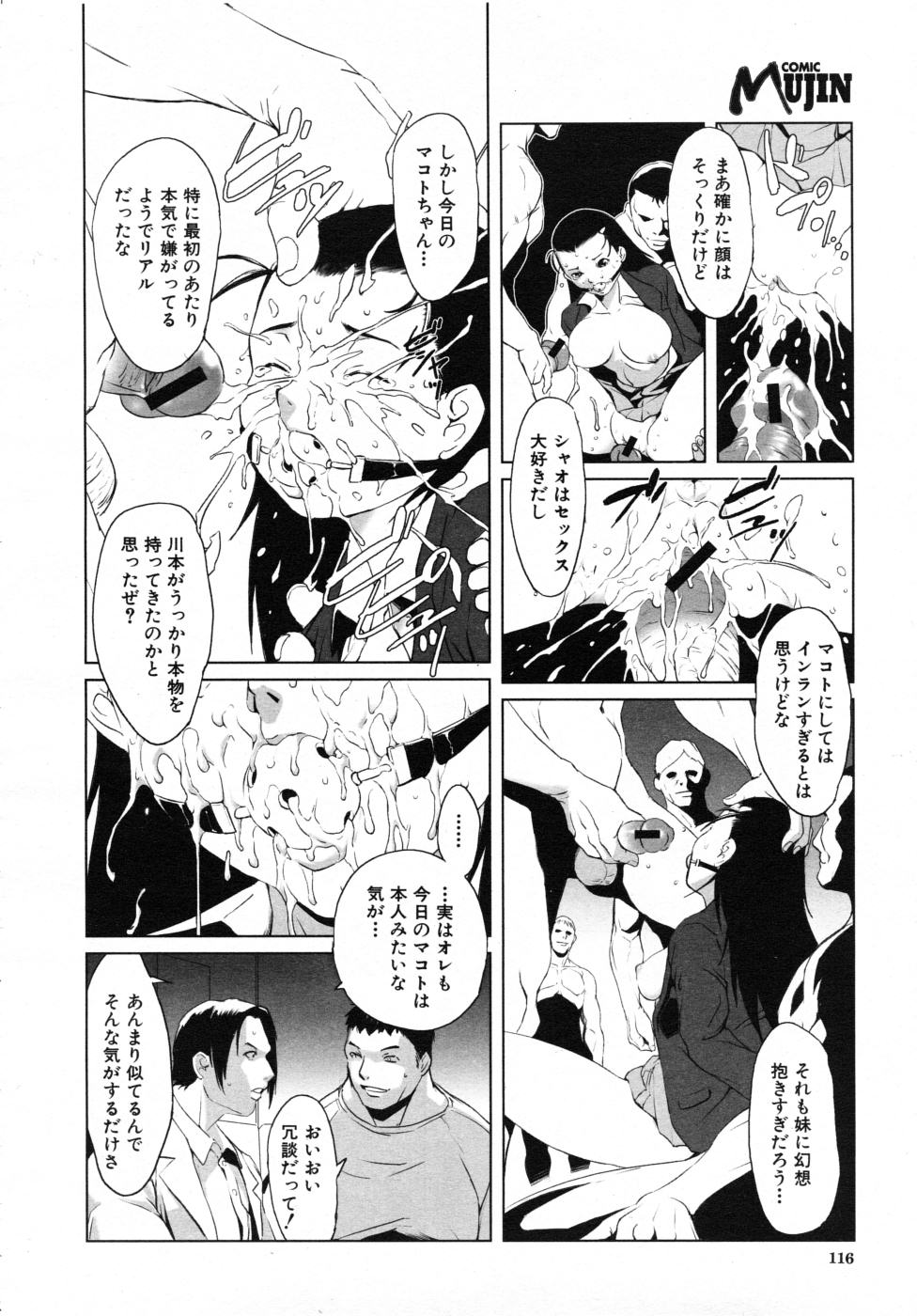 COMIC MUJIN 2007年7月号