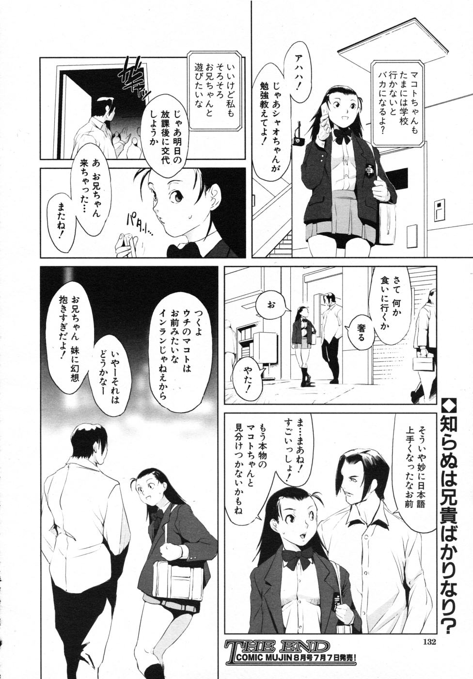 COMIC MUJIN 2007年7月号