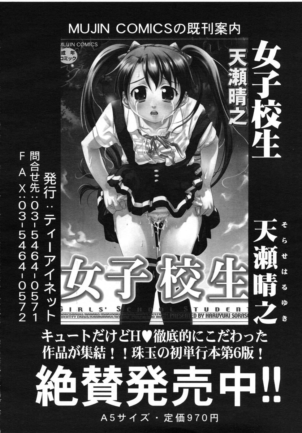 COMIC MUJIN 2007年7月号