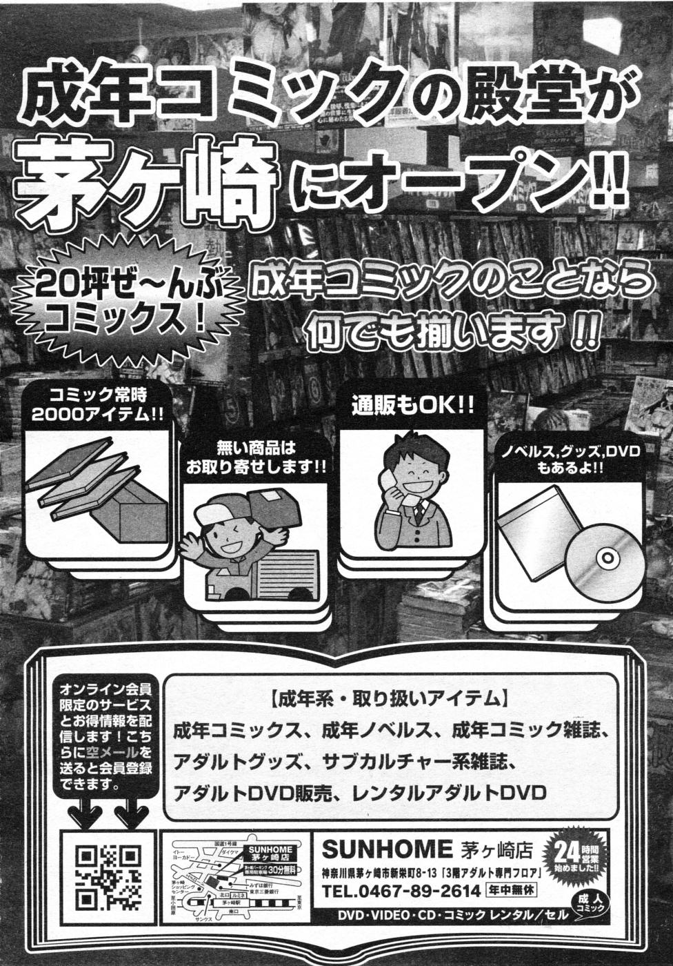 COMIC MUJIN 2007年7月号