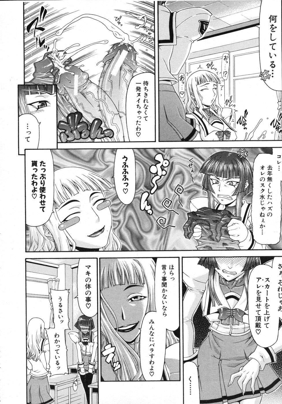 COMIC MUJIN 2007年7月号