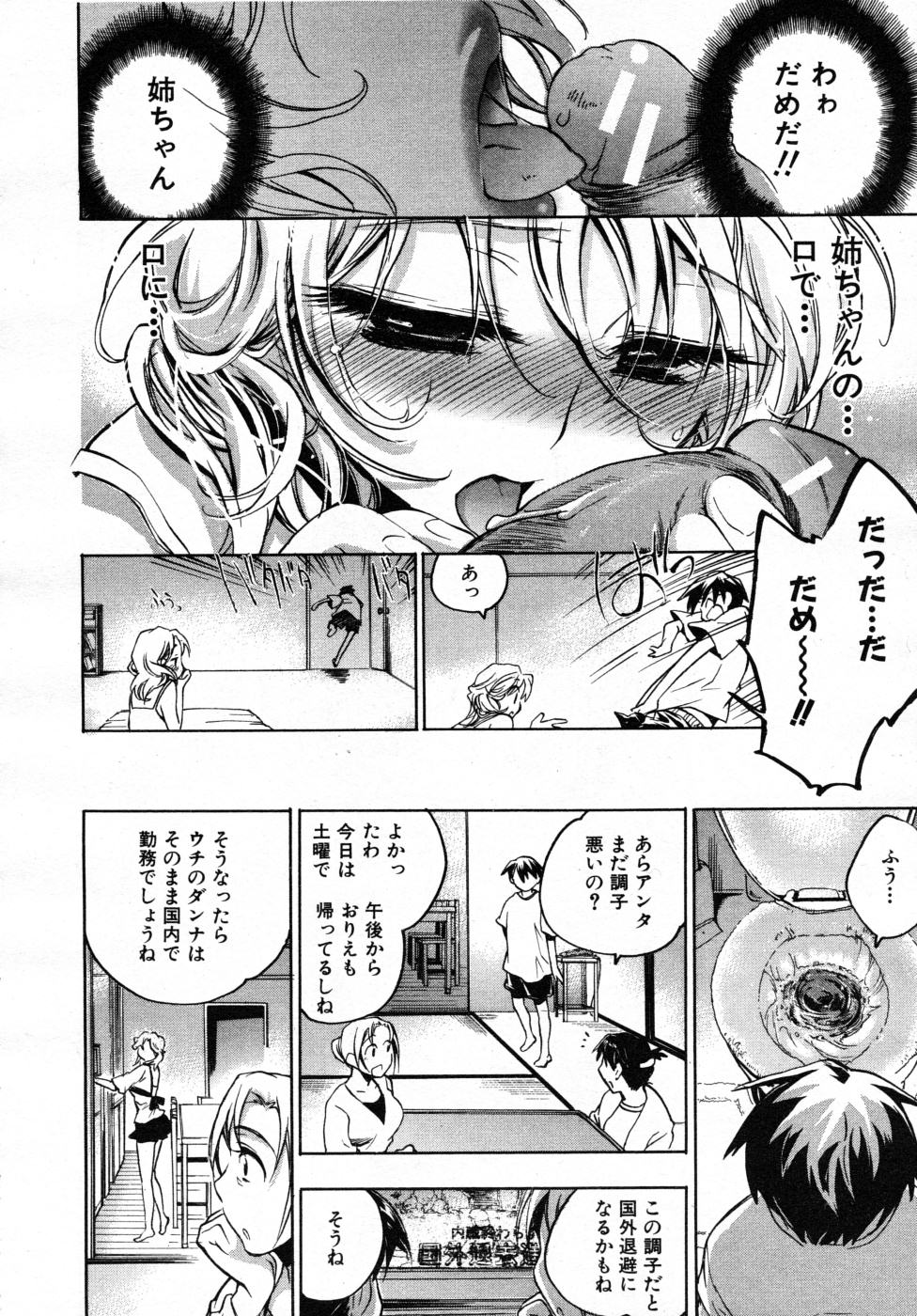 COMIC MUJIN 2007年7月号