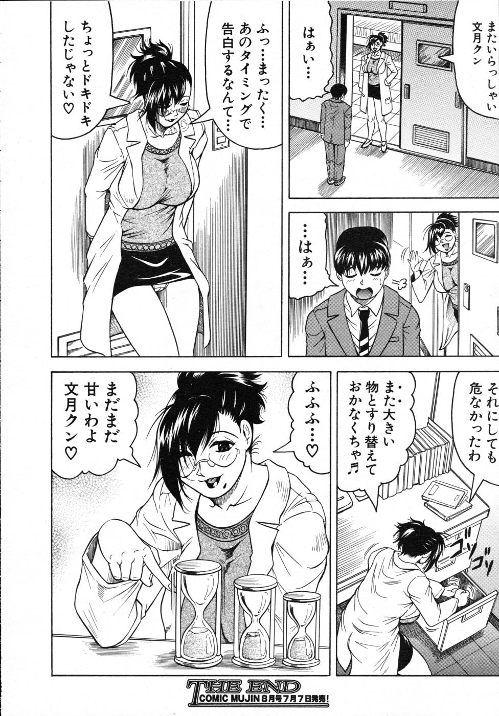 COMIC MUJIN 2007年7月号