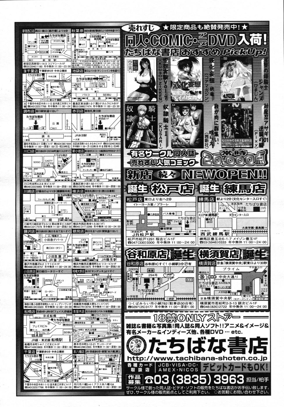 COMIC MUJIN 2007年7月号