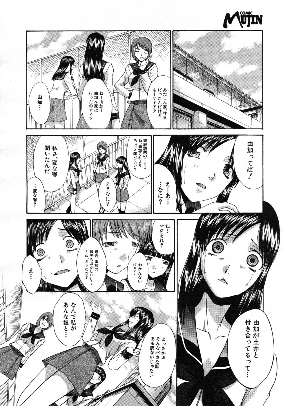 COMIC MUJIN 2007年7月号