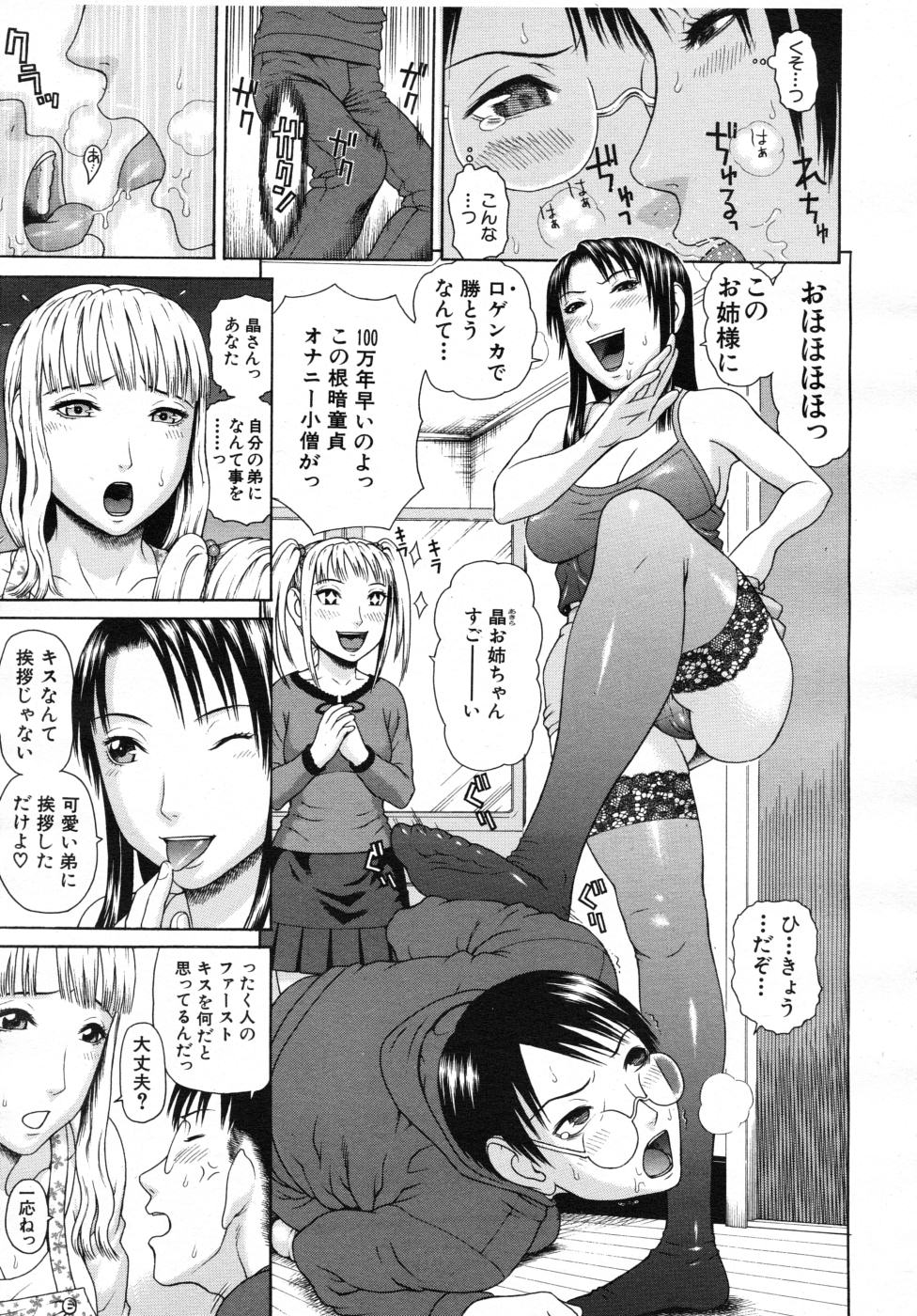 COMIC MUJIN 2007年7月号