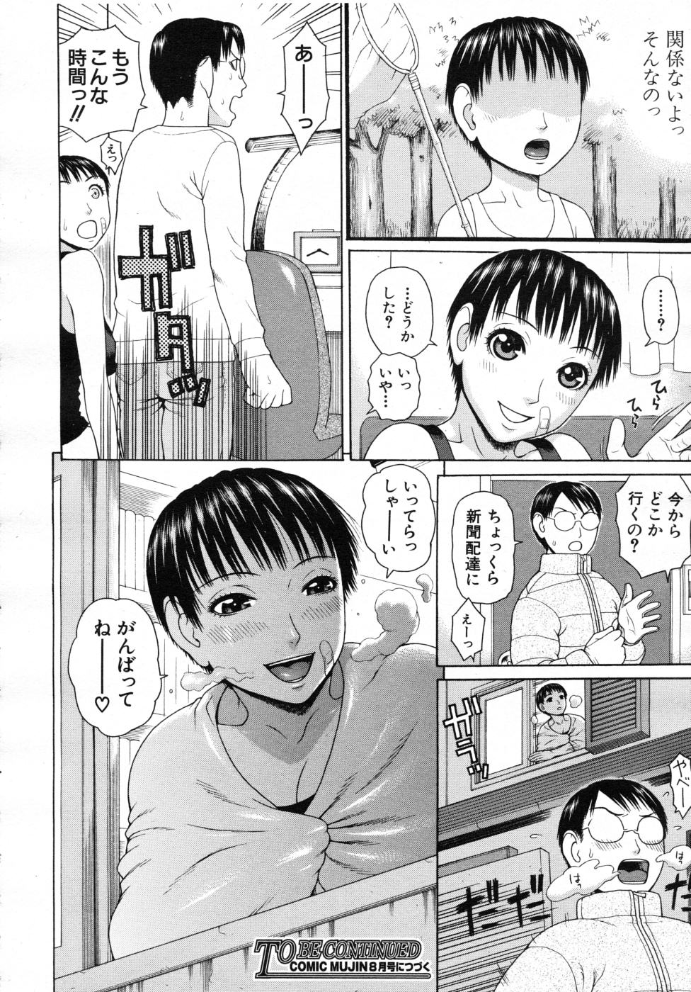 COMIC MUJIN 2007年7月号