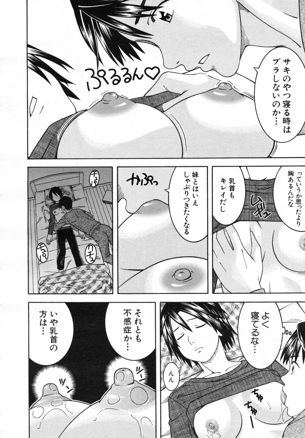 COMIC MUJIN 2007年7月号