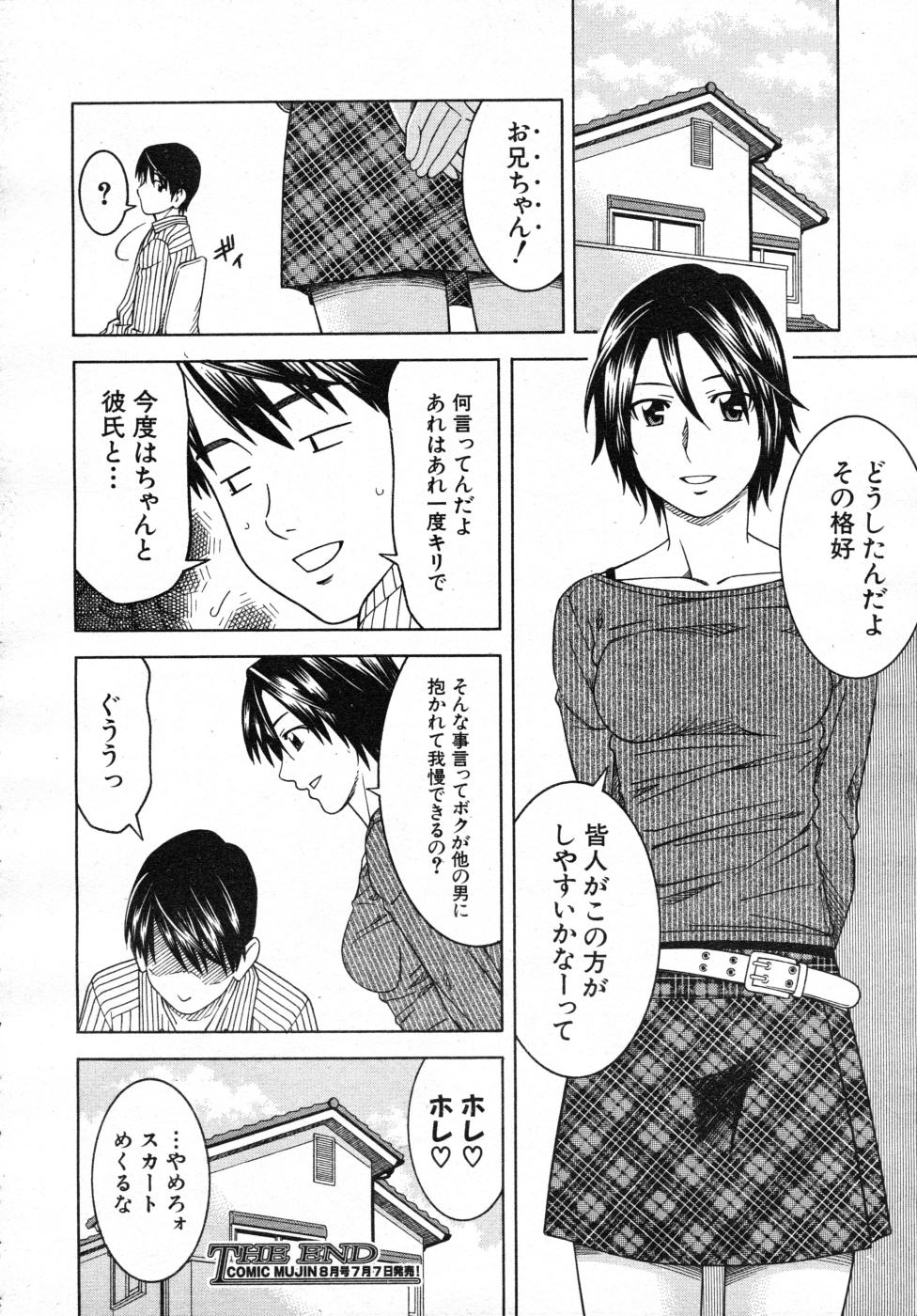 COMIC MUJIN 2007年7月号