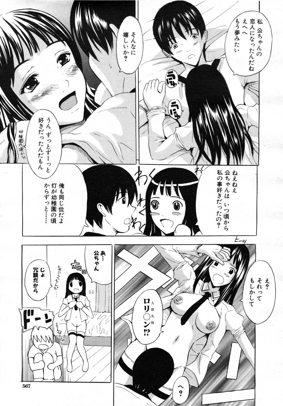 COMIC MUJIN 2007年7月号