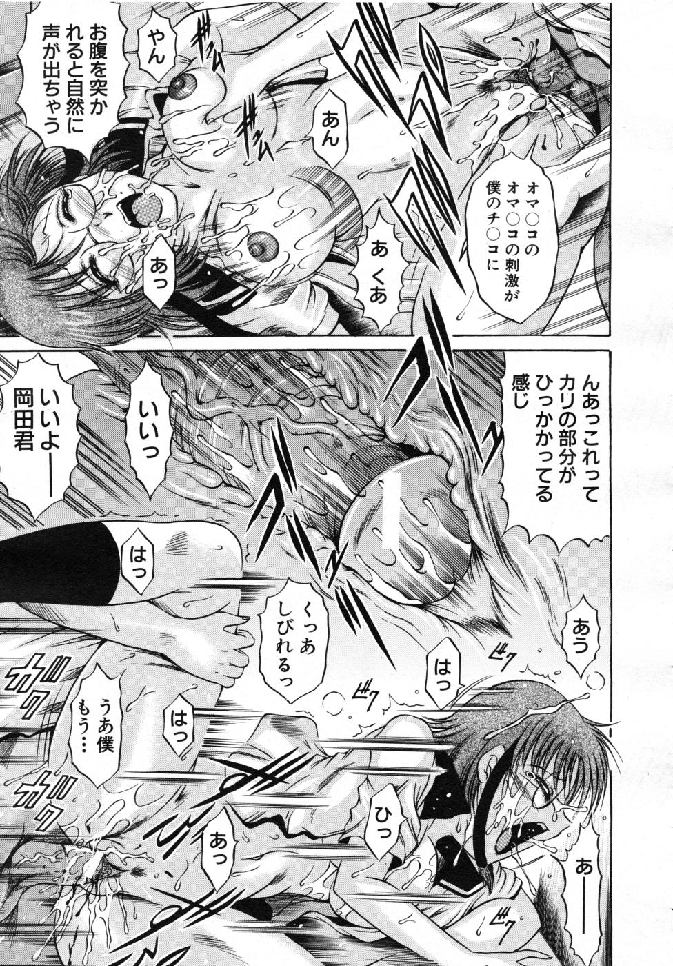 COMIC MUJIN 2007年7月号