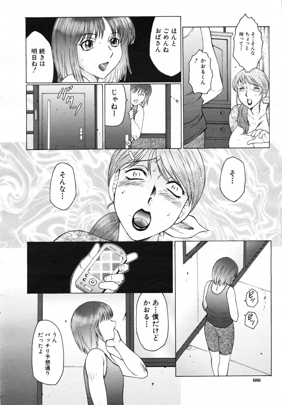 COMIC MUJIN 2007年7月号