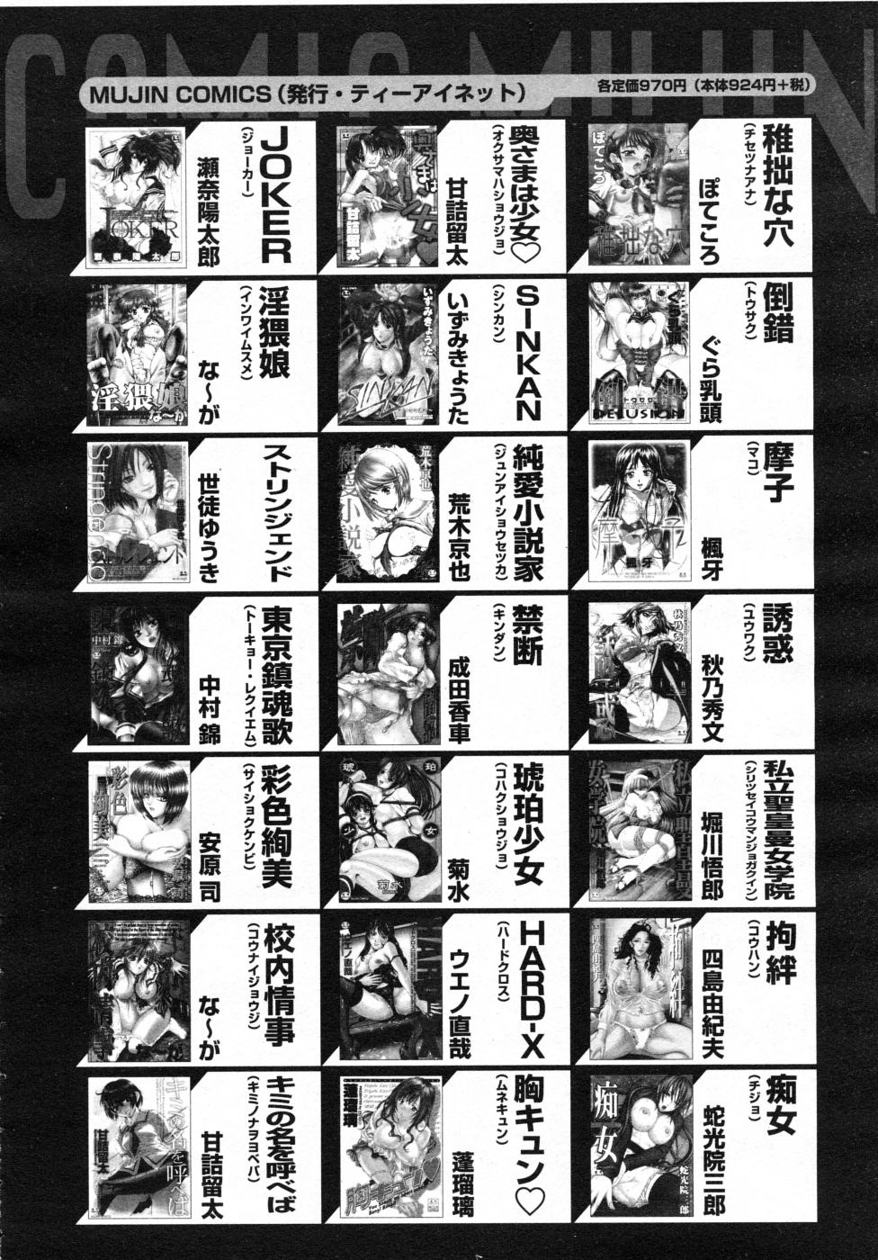 COMIC MUJIN 2007年7月号