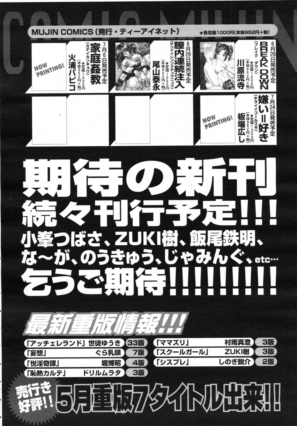 COMIC MUJIN 2007年7月号