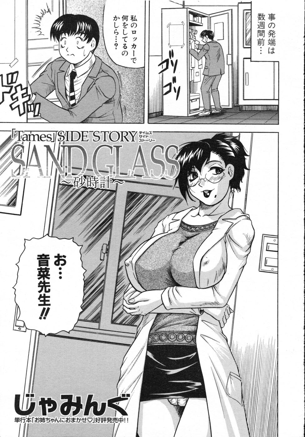 COMIC MUJIN 2007年7月号