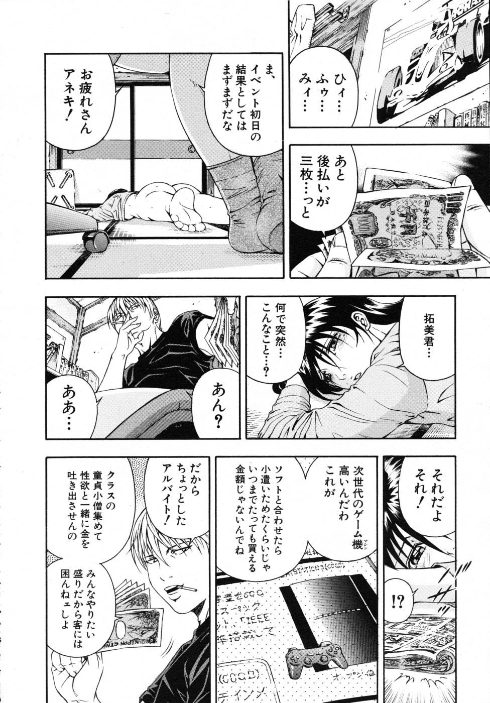 COMIC MUJIN 2007年7月号