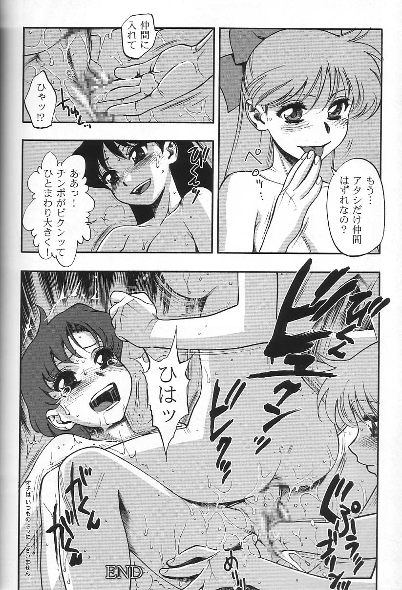 (C62) [にこまあく (よろず)] 月にかわってにこまあく!! (美少女戦士セーラームーン)