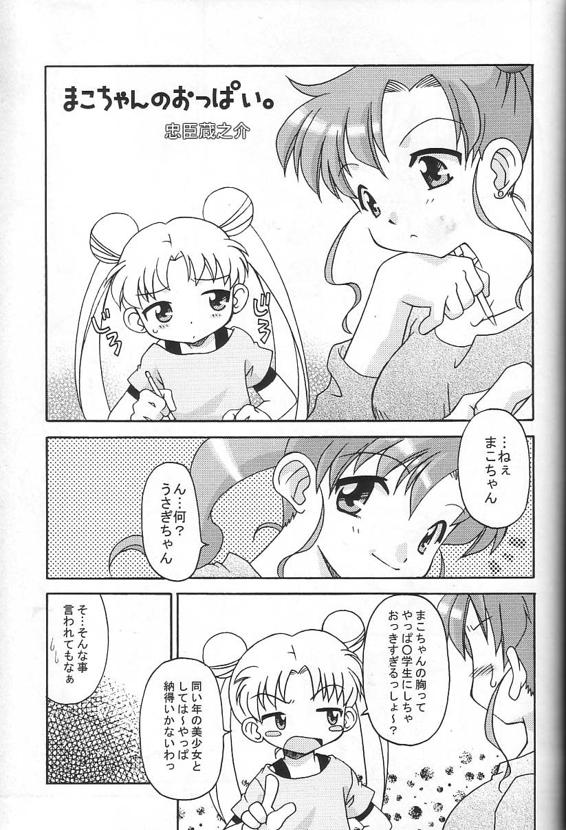 (C62) [にこまあく (よろず)] 月にかわってにこまあく!! (美少女戦士セーラームーン)
