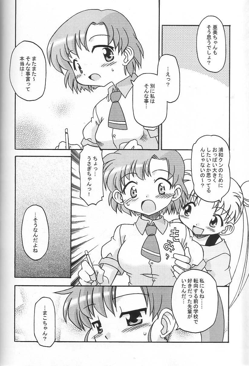 (C62) [にこまあく (よろず)] 月にかわってにこまあく!! (美少女戦士セーラームーン)