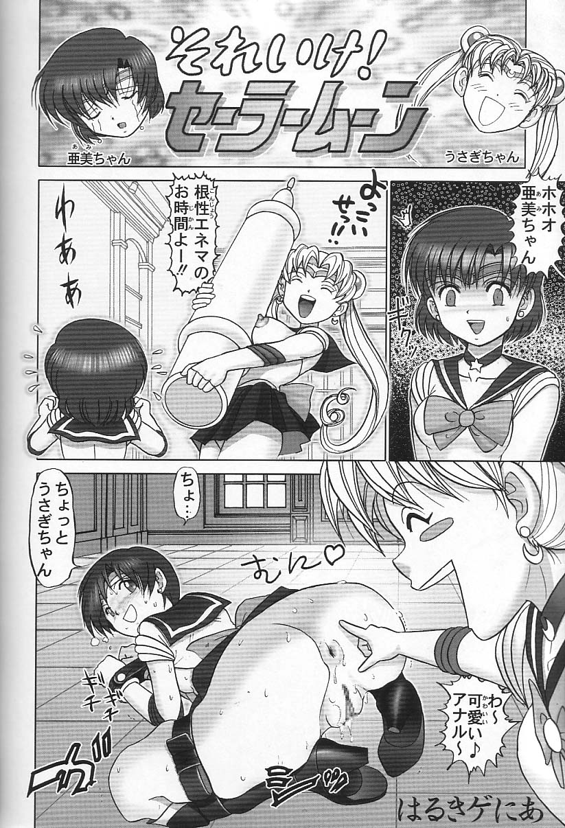 (C62) [にこまあく (よろず)] 月にかわってにこまあく!! (美少女戦士セーラームーン)