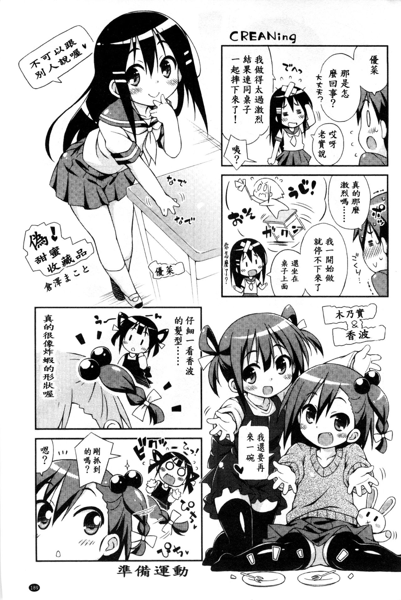 [倉澤まこと] すぃーとこねくしょん [中国翻訳]