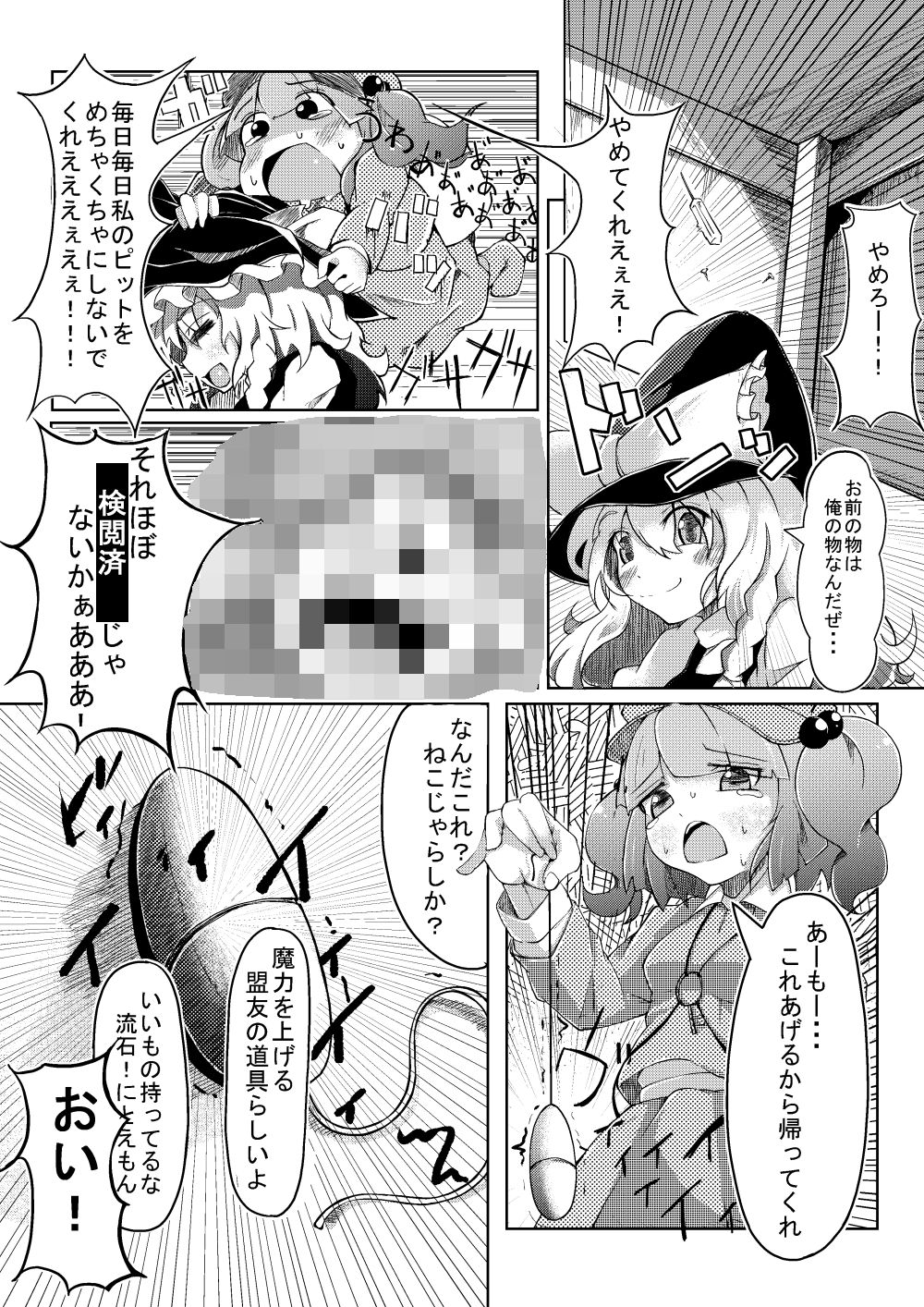 [涙の定年退職 (よろず)] 魔法使いの贖罪 (東方Project) [DL版]