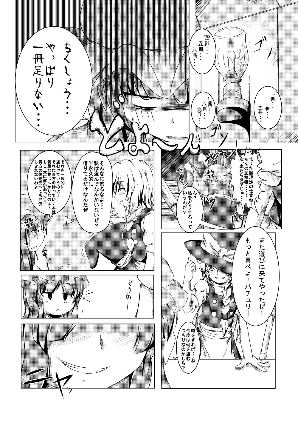 [涙の定年退職 (よろず)] 魔法使いの贖罪 (東方Project) [DL版]