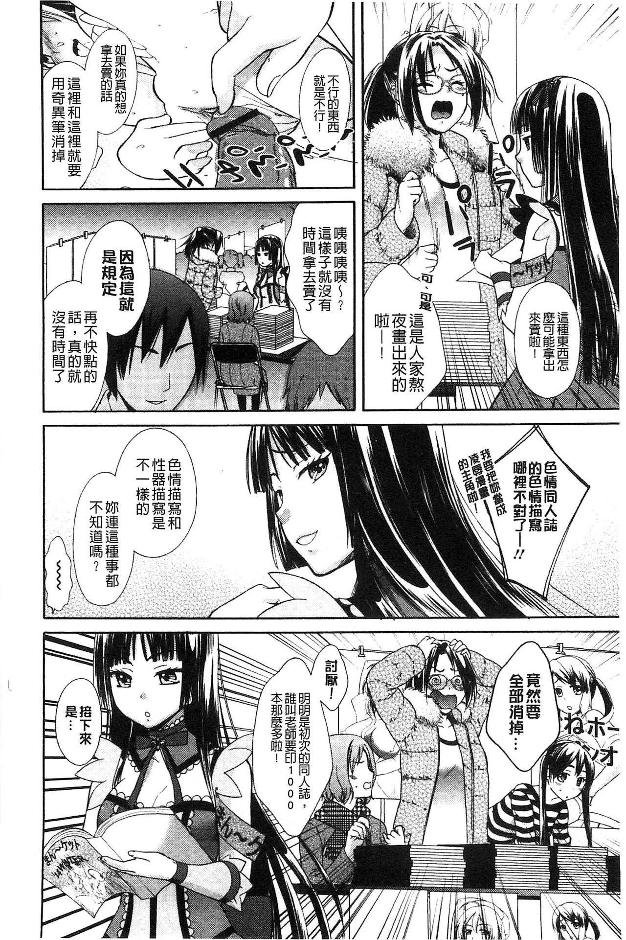 [大貫まくり] もじょまん 女性が描く！えっちな漫画の作り方 [中国翻訳]