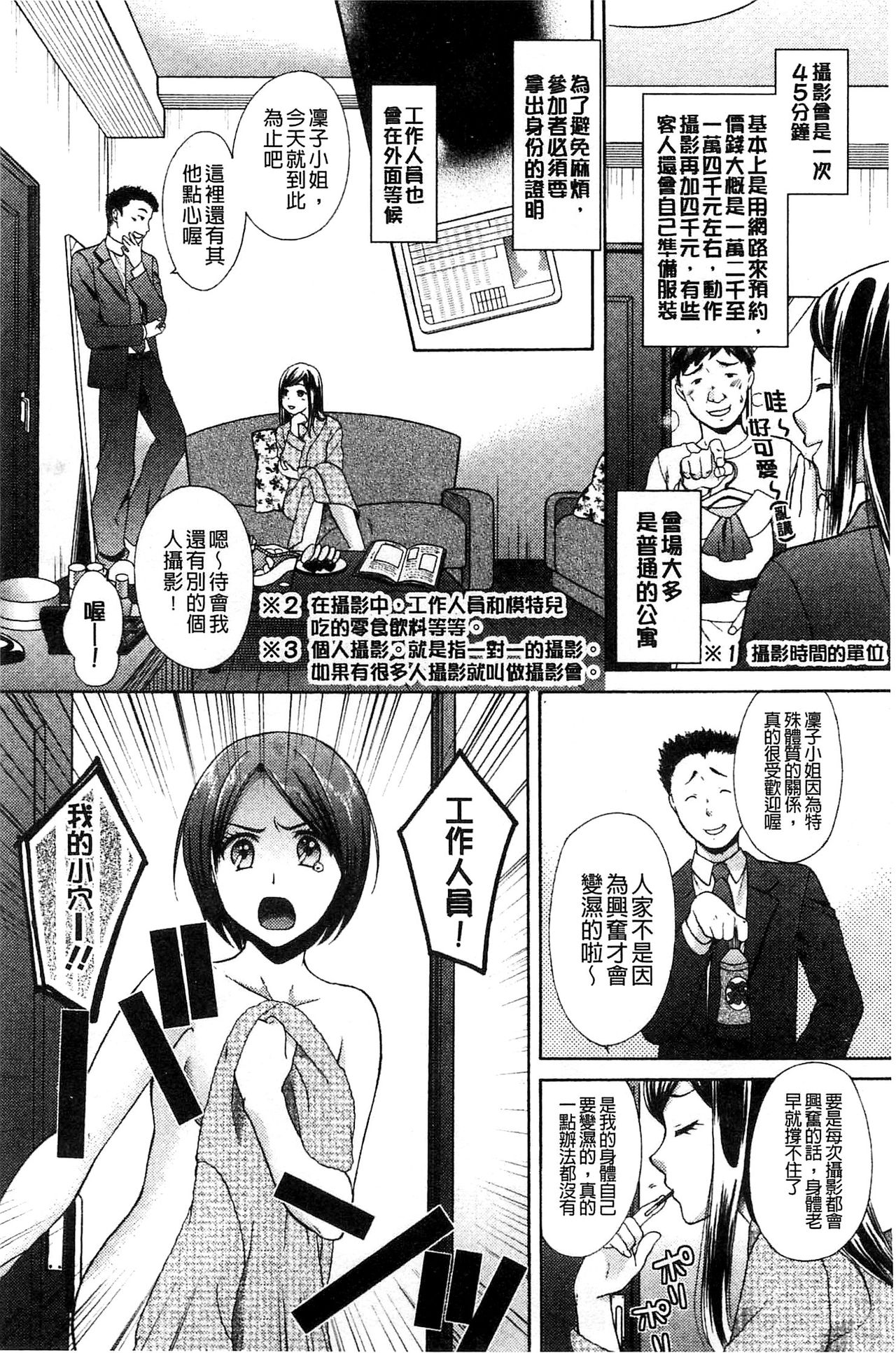 [大貫まくり] もじょまん 女性が描く！えっちな漫画の作り方 [中国翻訳]