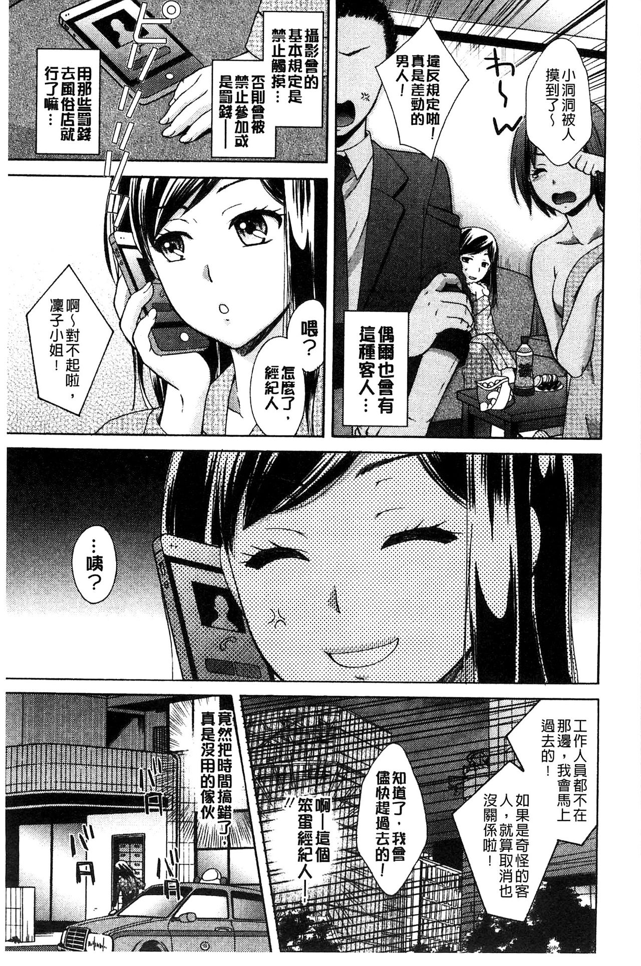 [大貫まくり] もじょまん 女性が描く！えっちな漫画の作り方 [中国翻訳]