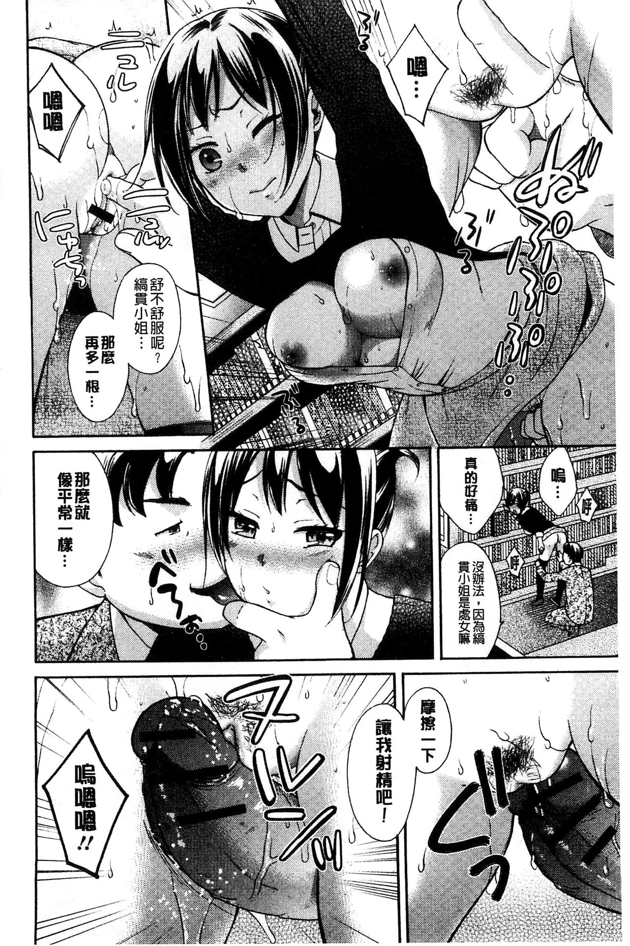 [大貫まくり] もじょまん 女性が描く！えっちな漫画の作り方 [中国翻訳]