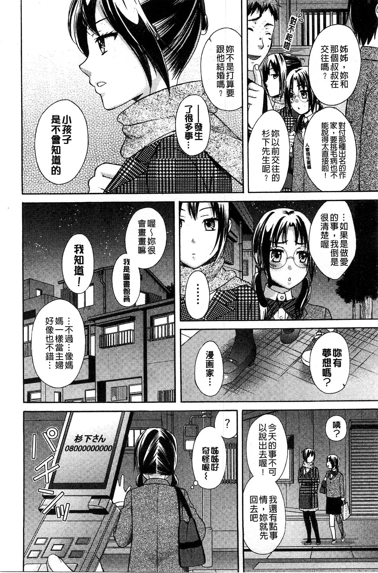 [大貫まくり] もじょまん 女性が描く！えっちな漫画の作り方 [中国翻訳]