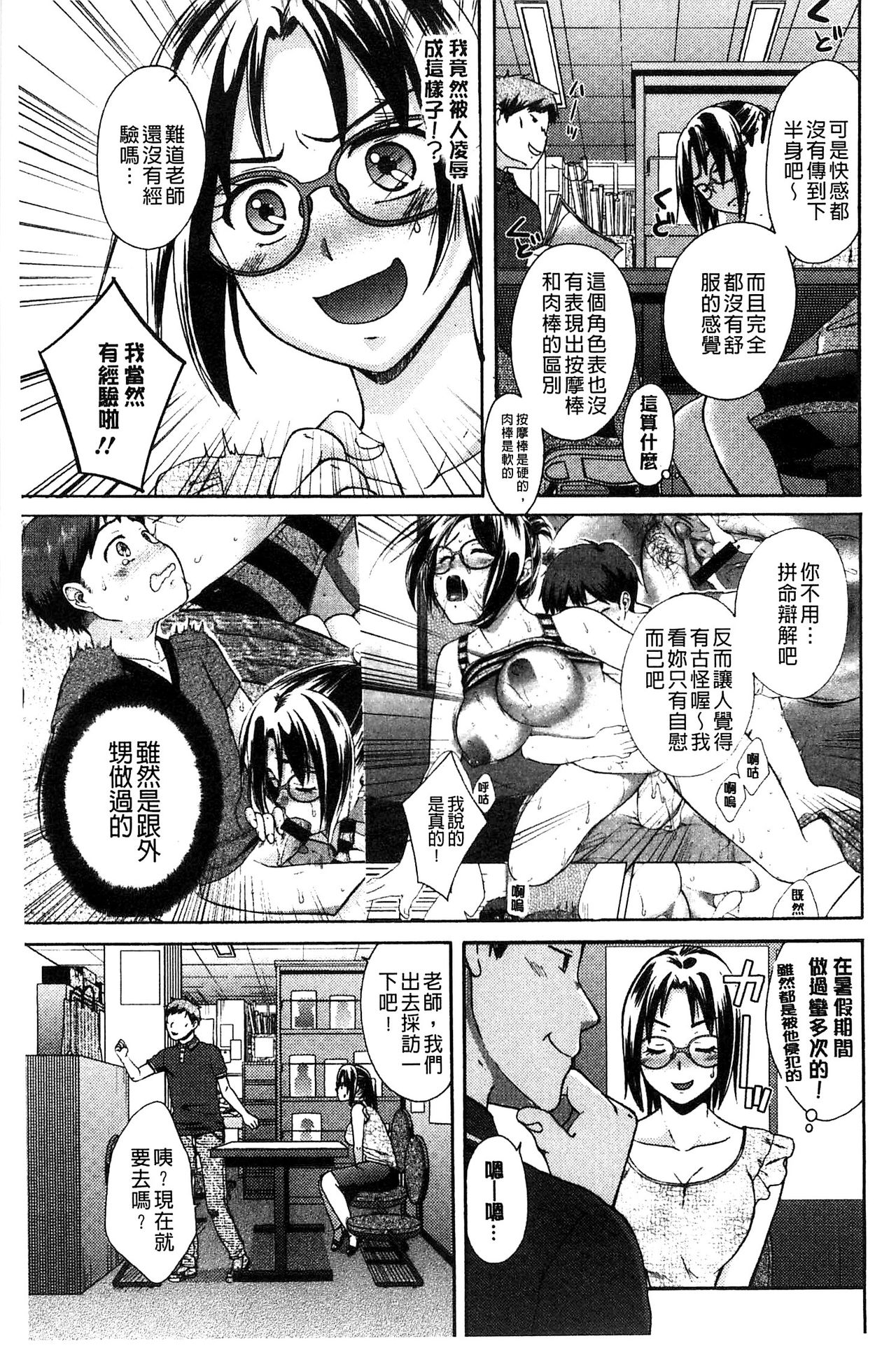 [大貫まくり] もじょまん 女性が描く！えっちな漫画の作り方 [中国翻訳]