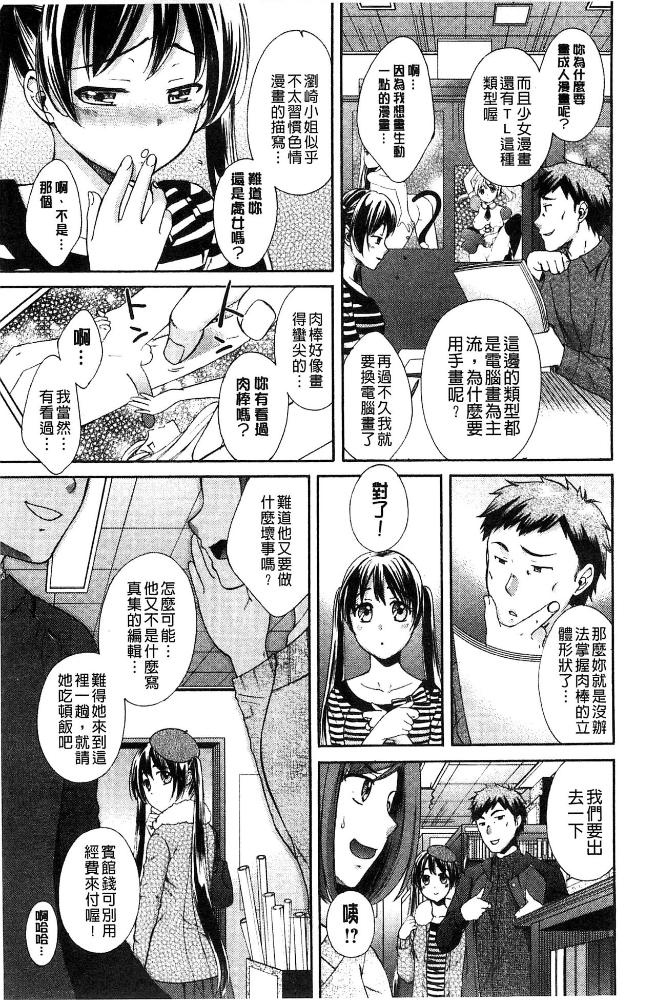 [大貫まくり] もじょまん 女性が描く！えっちな漫画の作り方 [中国翻訳]