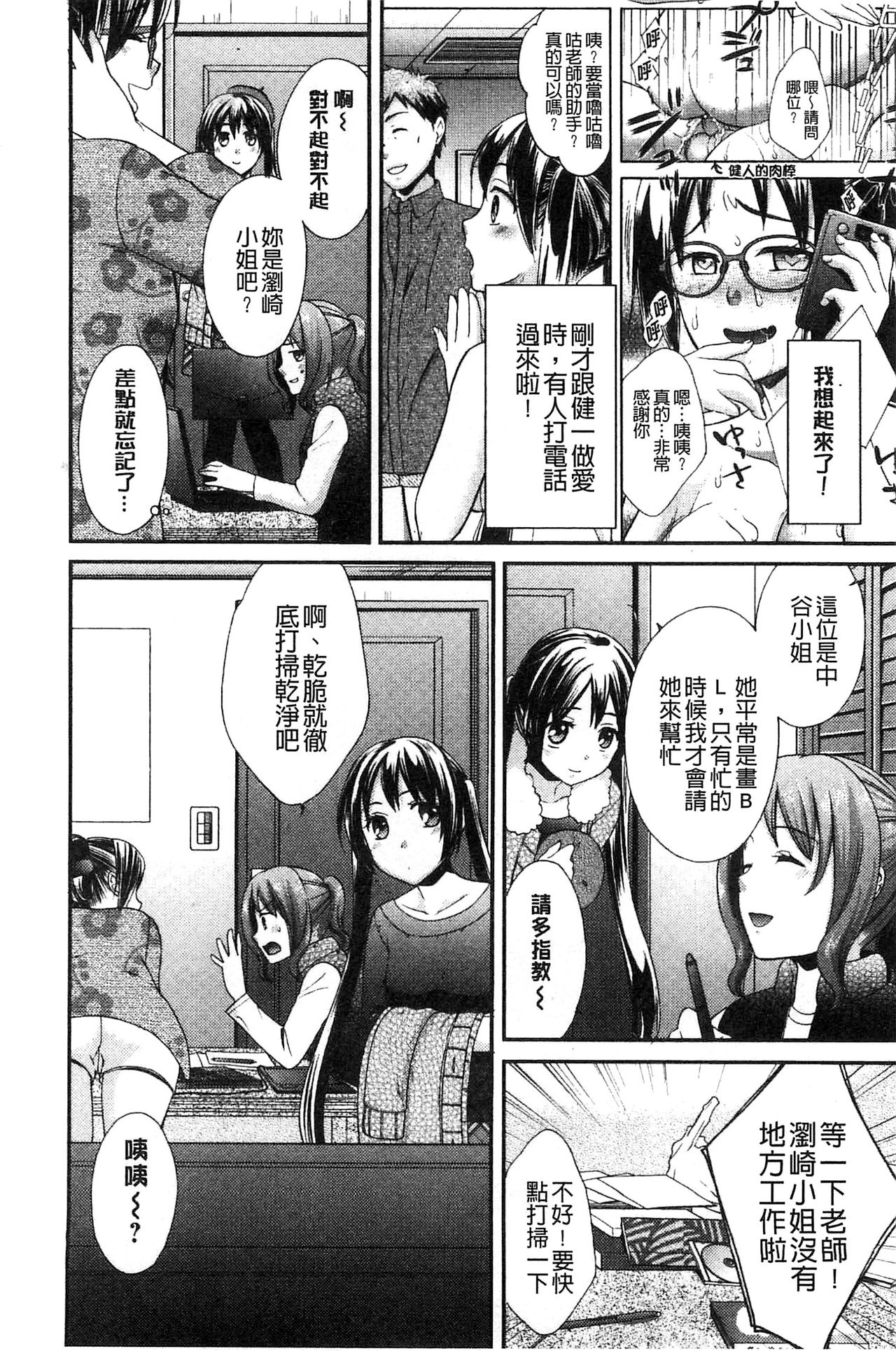 [大貫まくり] もじょまん 女性が描く！えっちな漫画の作り方 [中国翻訳]