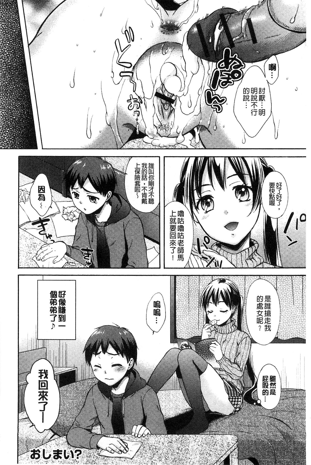 [大貫まくり] もじょまん 女性が描く！えっちな漫画の作り方 [中国翻訳]