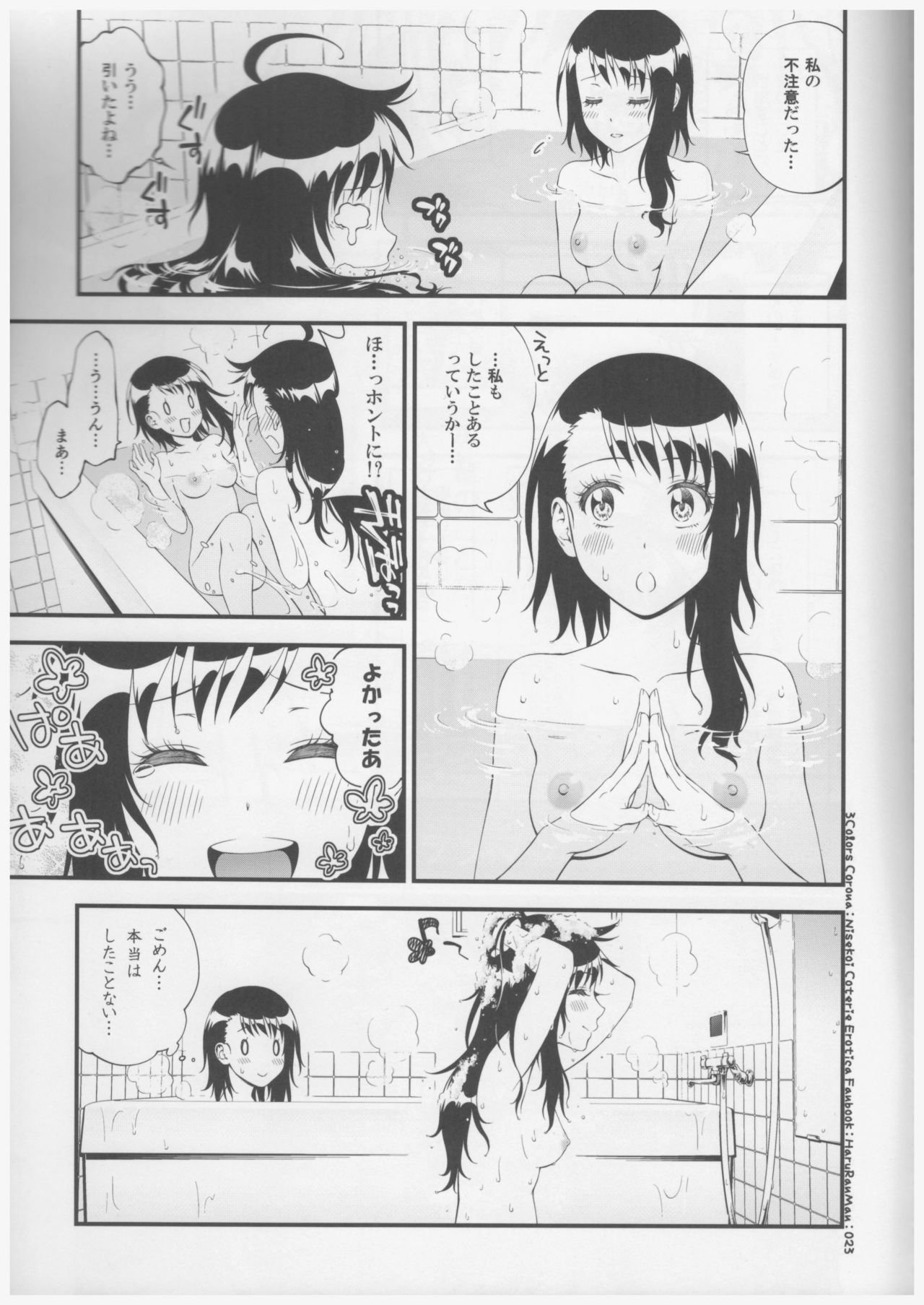 (C91) [3色コロナ (鈴木ひのみ)] ハルランマン (ニセコイ)