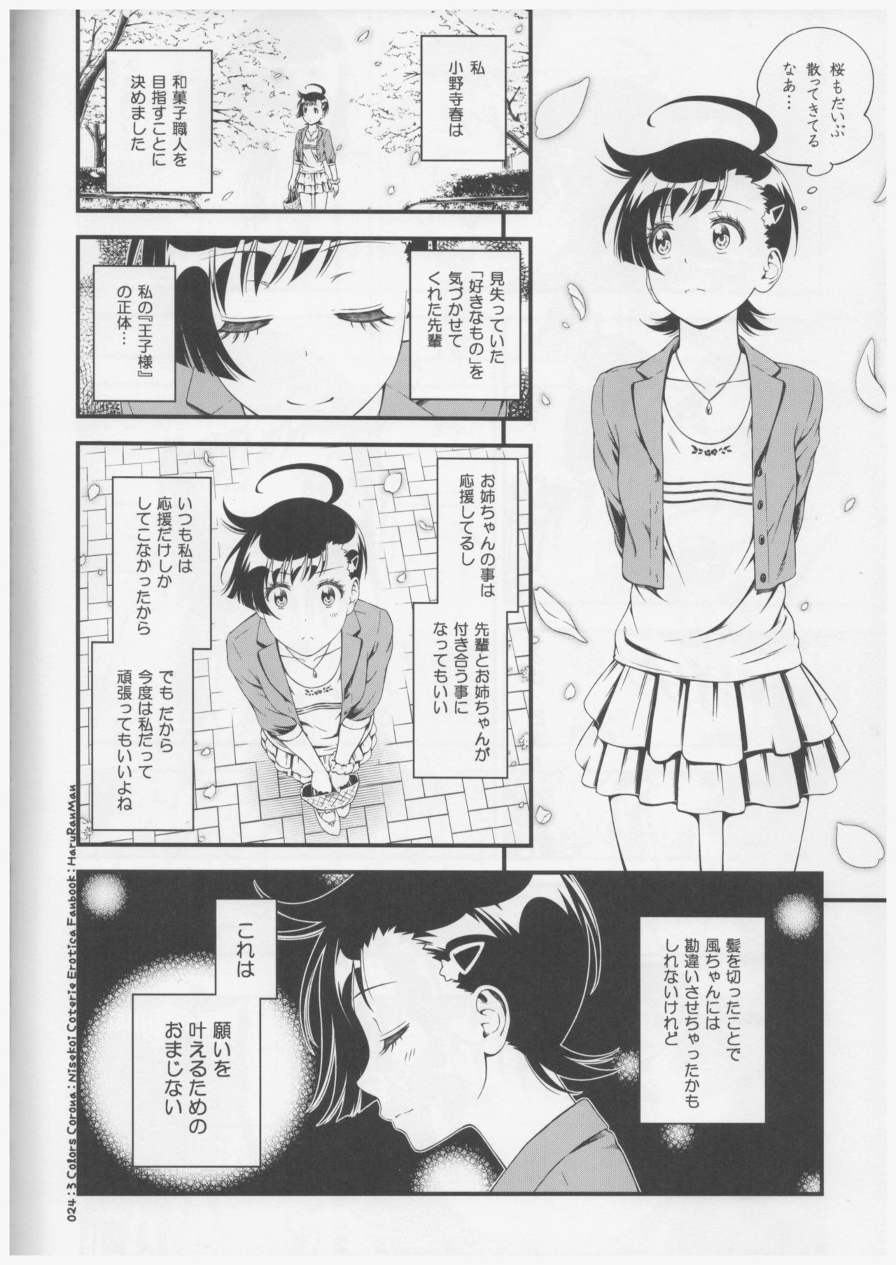 (C91) [3色コロナ (鈴木ひのみ)] ハルランマン (ニセコイ)